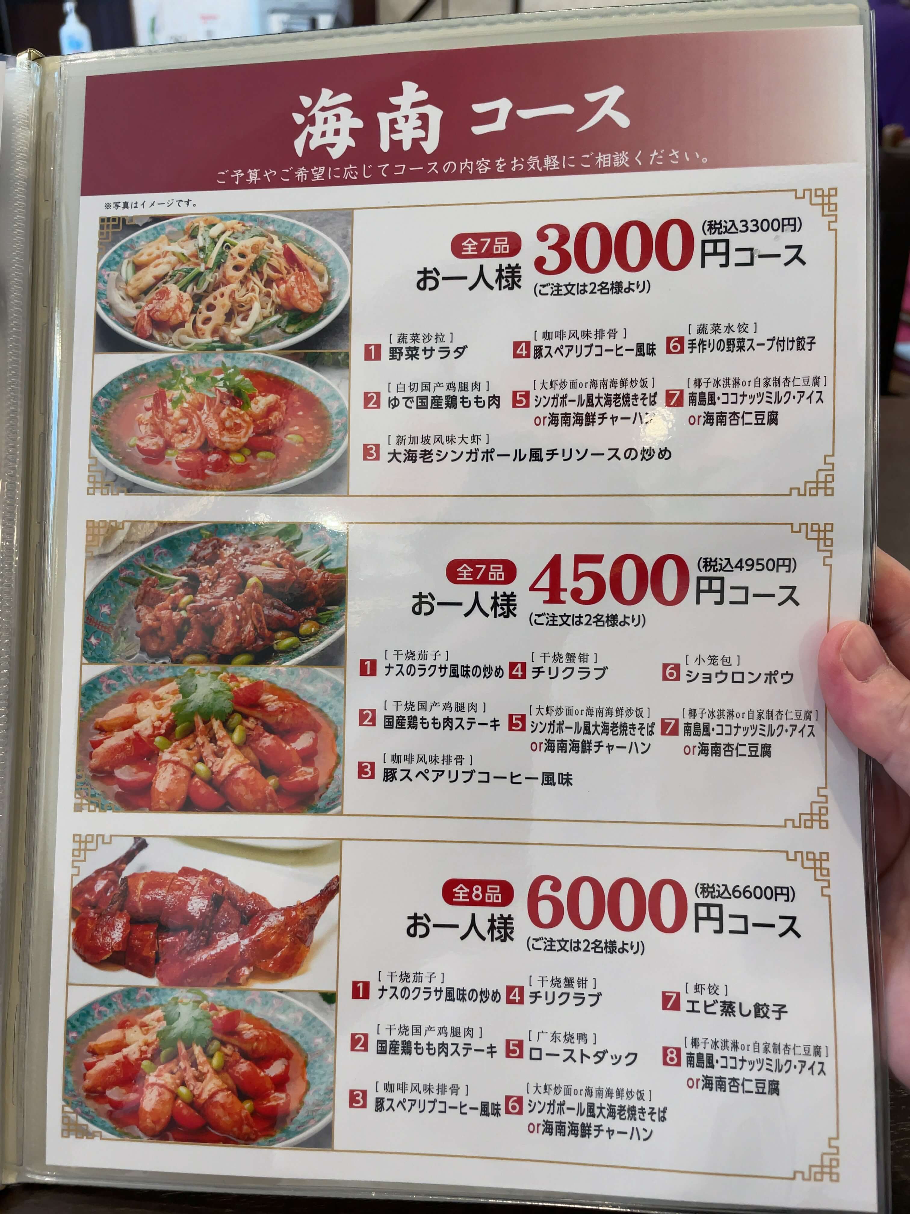 海南之家　menu
